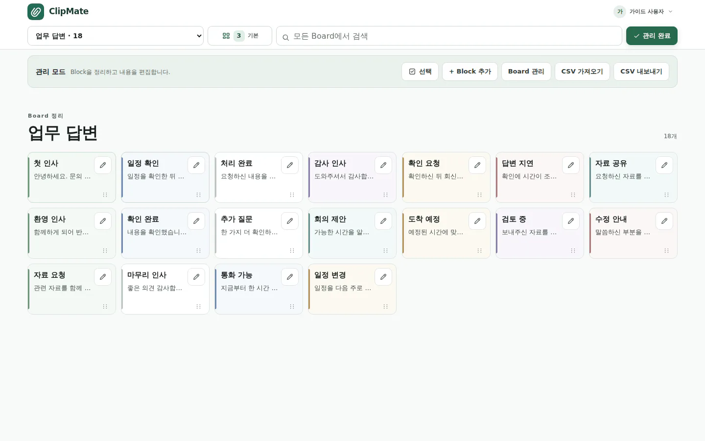 Block 복사 완료 후 대상 Board 화면