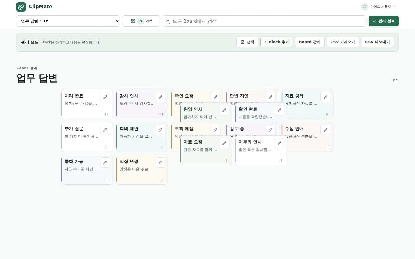 Block 삭제 완료 후 Board 화면