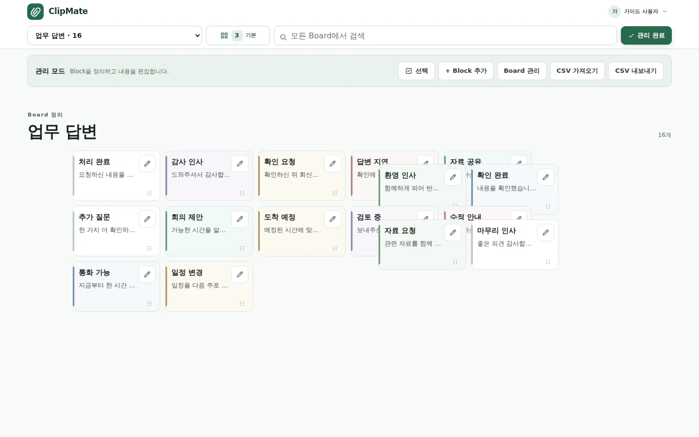 Block 이동 완료 후 대상 Board 화면