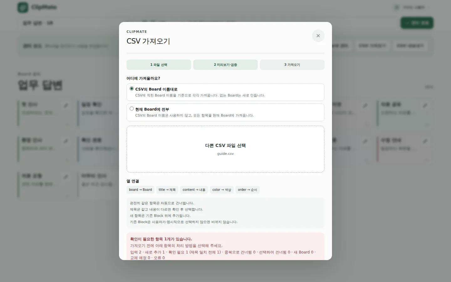 CSV 파일을 선택하고 요약을 확인하는 미리보기 화면