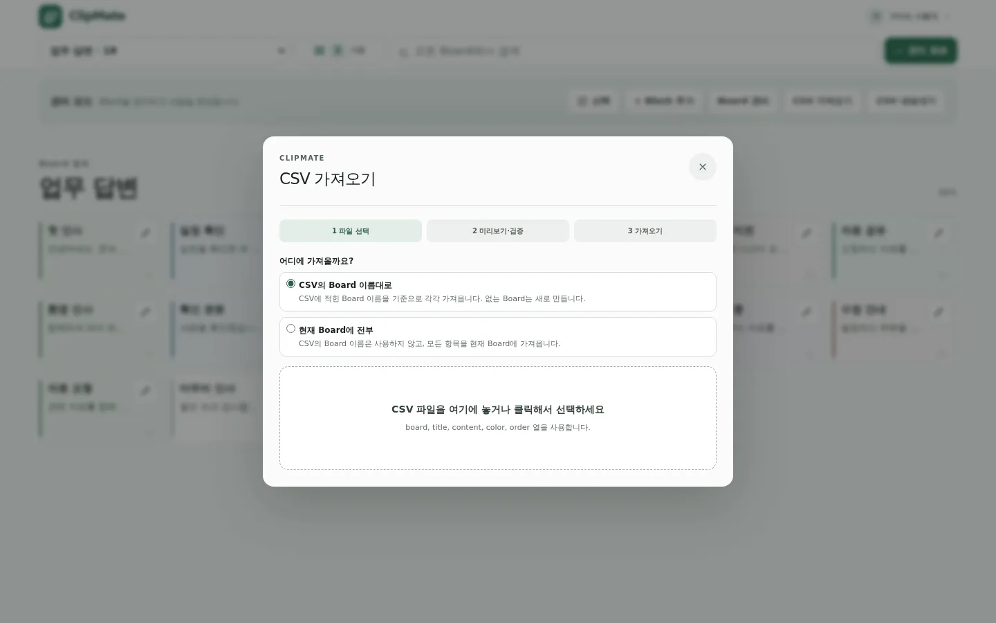CSV 파일을 선택하기 전 가져오기 시작 화면