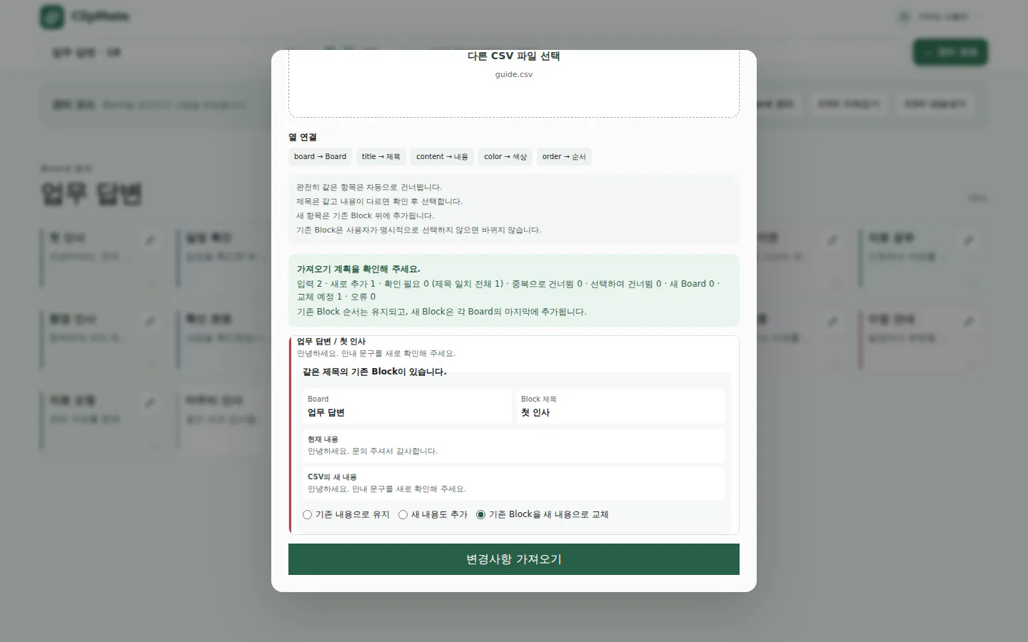 충돌 처리를 선택하고 변경사항 가져오기를 준비한 화면