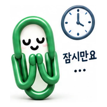 조금만요 반응을 표현하는 초록색 ClipMate 캐릭터